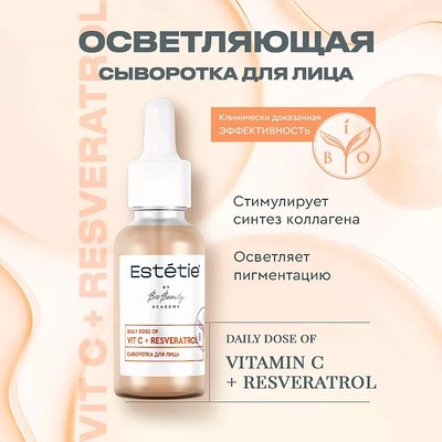 Сыворотка для лица Estetie Vit C + Resveratrol (30мл)