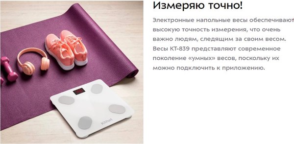 Напольные весы электронные Kitfort КТ-839