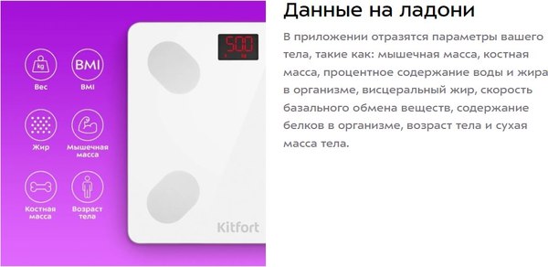 Напольные весы электронные Kitfort КТ-839