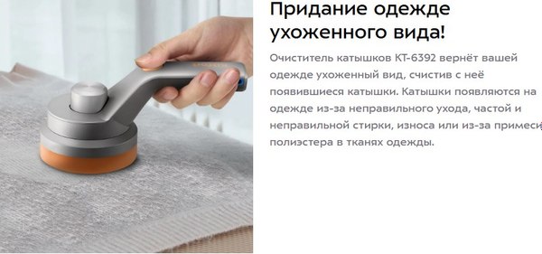 Машинка для удаления катышков Kitfort КТ-6392