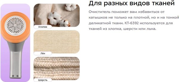 Машинка для удаления катышков Kitfort КТ-6392