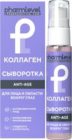 

Сыворотка для лица, Коллаген Anti-age