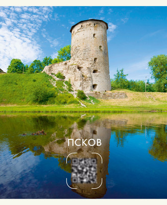 Тетрадь Listoff Путешествия по России / ТК968722 - 