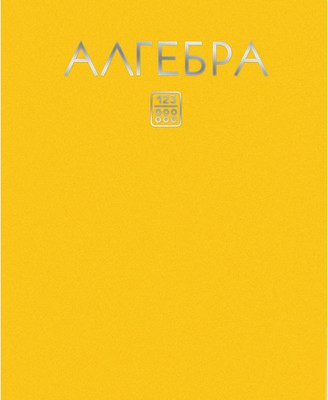 Тетрадь предметная Listoff Color Drop. Алгебра / ТТФ488037 - 