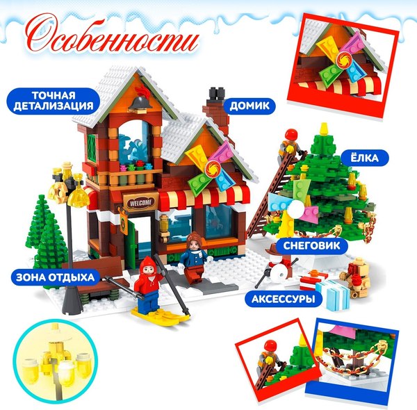 Конструктор Ausini Рождественский парк 25611 / 3548632 (812эл)