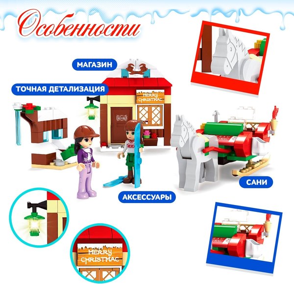 Конструктор Ausini Магазинчик Санты 25442 / 3548630 (178эл)