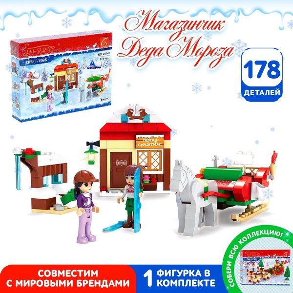Конструктор Ausini Магазинчик Санты 25442 / 3548630 (178эл)