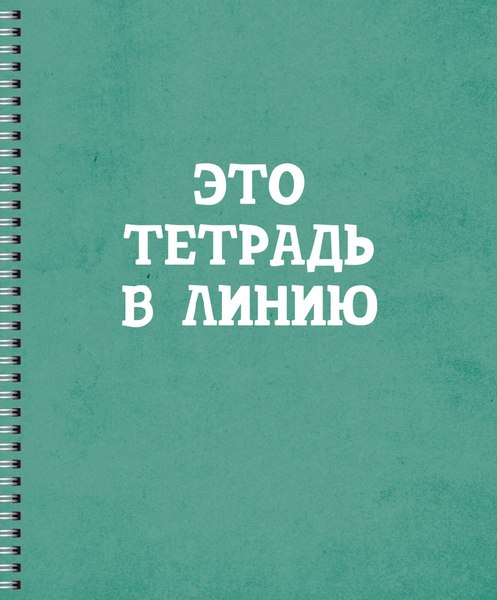 Тетрадь Listoff Просто тетрадь в линию / ТСЛ608425