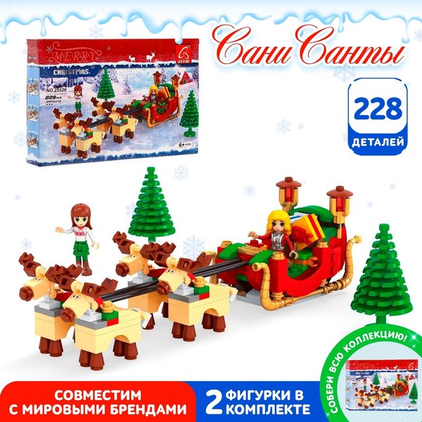 Конструктор Ausini Сани Санты 25526 / 4351961 (228эл)