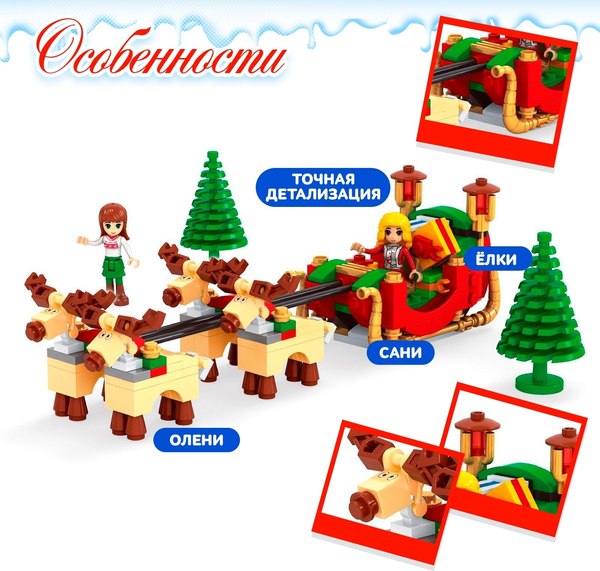Конструктор Ausini Сани Санты 25526 / 4351961 (228эл)