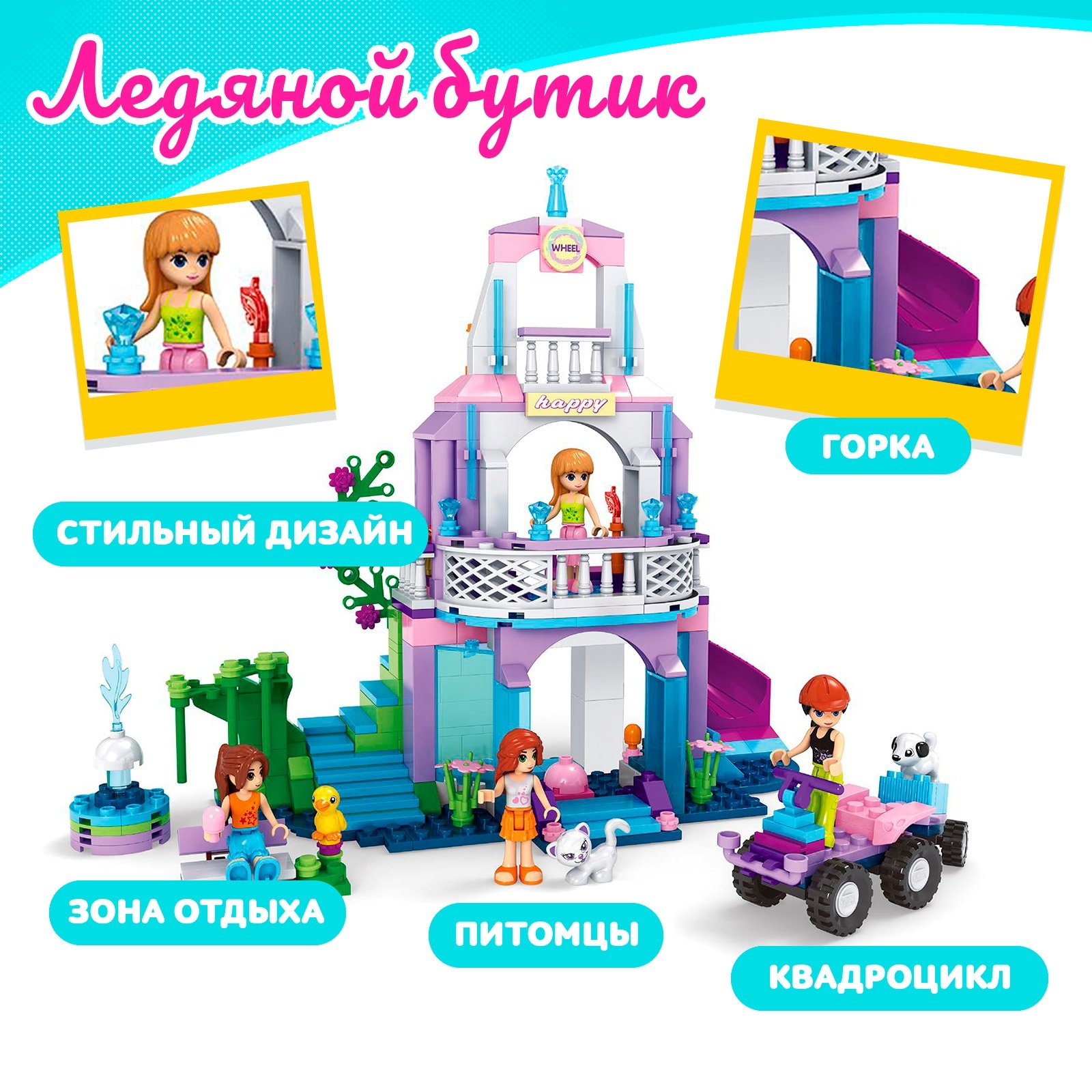 Конструктор Ausini Ледяной бутик 24714 / 3548624