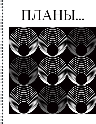 Тетрадь Listoff Минимализм / ТСФ808812 - 