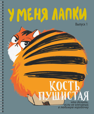 Тетрадь Listoff У меня лапки / ТСФ808811 -