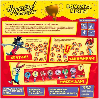 

Настольная игра, Ну погоди. Команда мечты / 915935