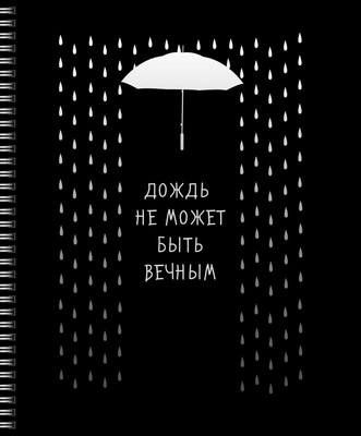 Тетрадь Listoff Блестящие мысли / ТСФ968571 - 