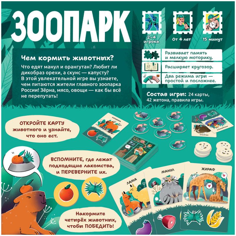 Настольная игра Мир Хобби Зоопарк / 915956 — фото 3