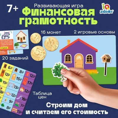 Развивающая игра Zabiaka IQ Финансовая грамотность / 10331017