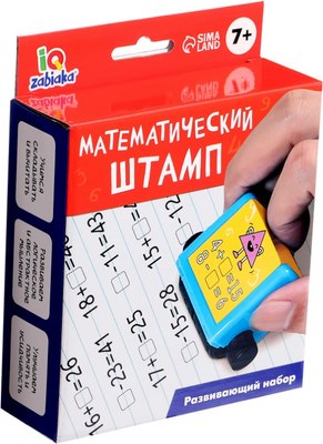 

Развивающий игровой набор, IQ Математический штамп / 10348926