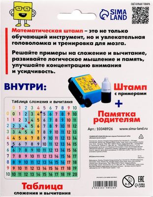 Развивающий игровой набор Zabiaka IQ Математический штамп / 10348926