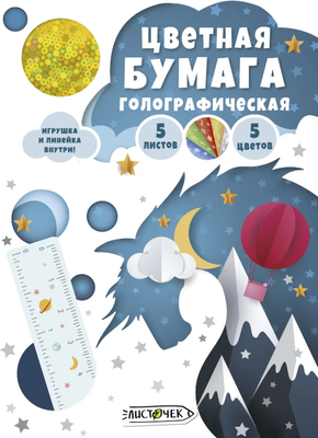 Набор цветной бумаги Листочек Волшебный единорог / ЦБГ77408 - 