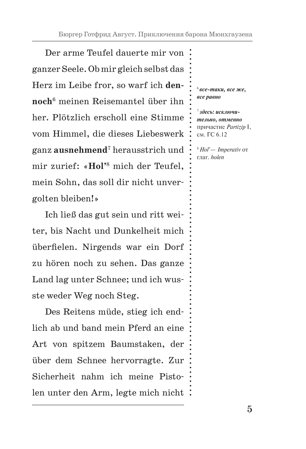 Художественная книга АСТ Die Abenteuer des Freiherrn von Munchhausen (Burger Gottfried) — фото 6