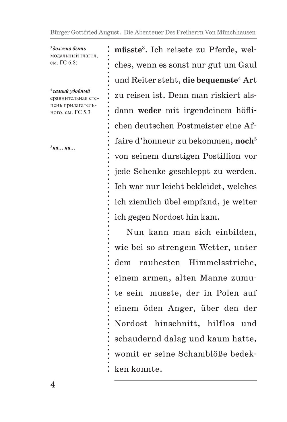 Художественная книга АСТ Die Abenteuer des Freiherrn von Munchhausen (Burger Gottfried) — фото 5