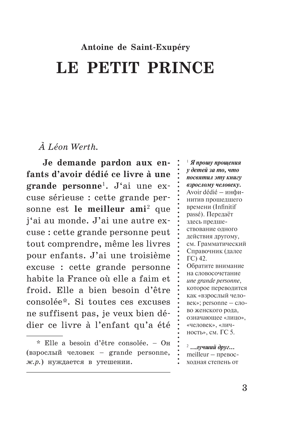 Художественная книга АСТ Le Petit Prince (De Saint-Exupery Antoine) — фото 4
