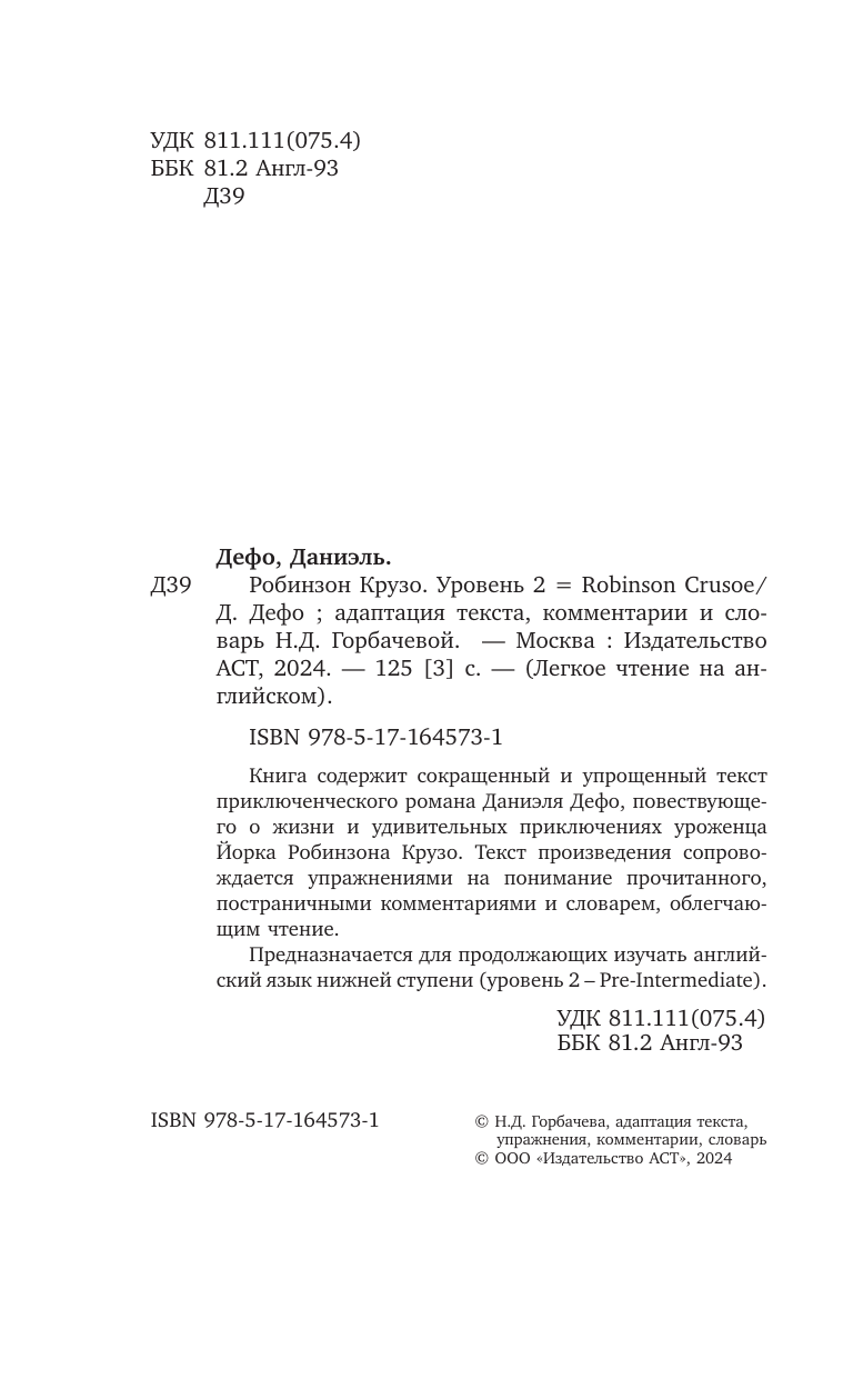 Книга АСТ Робинзон Крузо.Robinson Crusoe, твердая обложка (Дефо Даниель) — фото 3