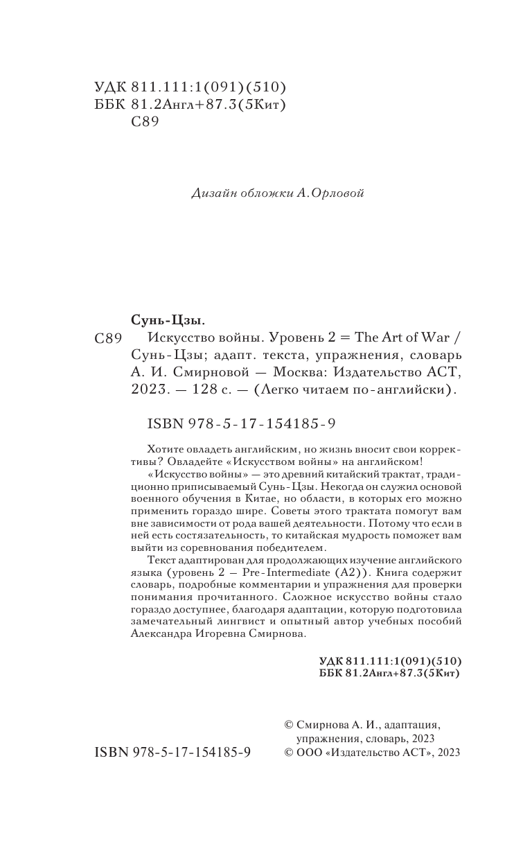 Книга АСТ Искусство войны. The Art of War, мягкая обложка (Сунь-Цзы) — фото 3
