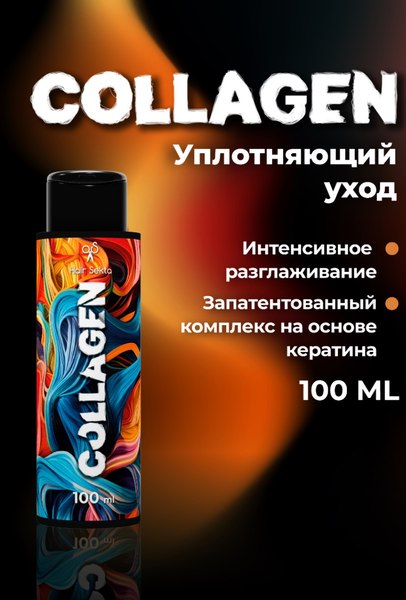 Кондиционер для волос Hair Sekta Коллагеновый уплотняющий уход с интенсивным разглаживанием (100мл)