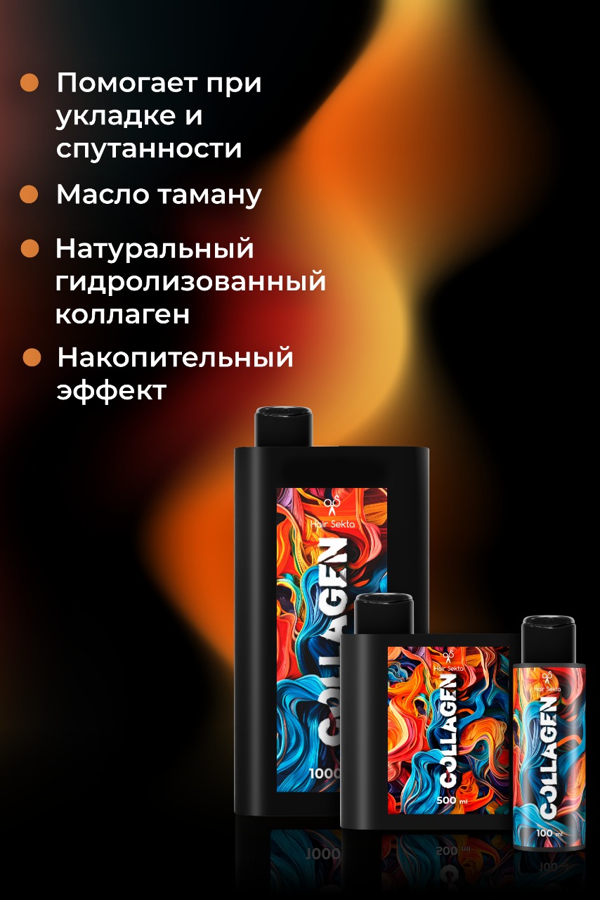 Кондиционер для волос Hair Sekta Коллагеновый уплотняющий уход с интенсивным разглаживанием (500мл) — фото 6
