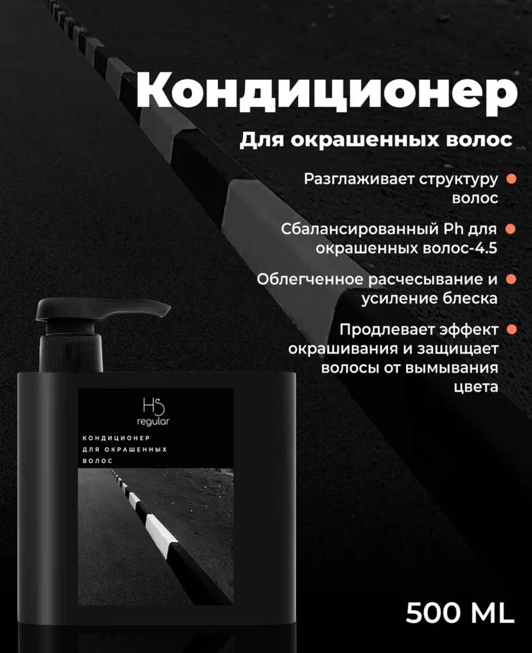 Кондиционер для волос Hair Sekta для окрашенных волос