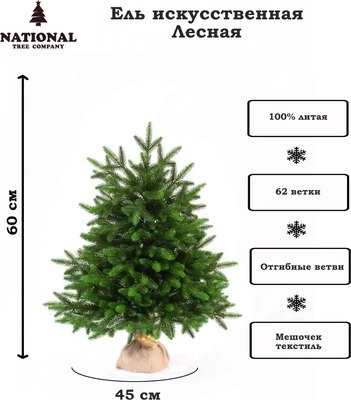 Ель искусственная National Tree Company Лесная / ЛС-60 (60см)