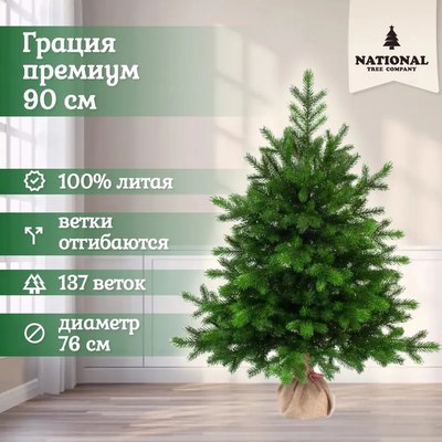 Ель искусственная National Tree Company Грация Премиум 3D / ГР/ПР-90 (90см)