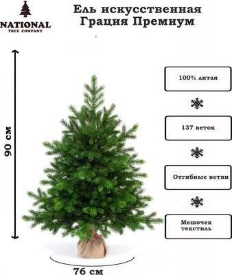 Ель искусственная National Tree Company Грация Премиум 3D / ГР/ПР-90 (90см)