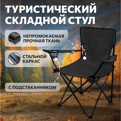 Купить Кресло складное National Tree Company T-1 / DS-125  