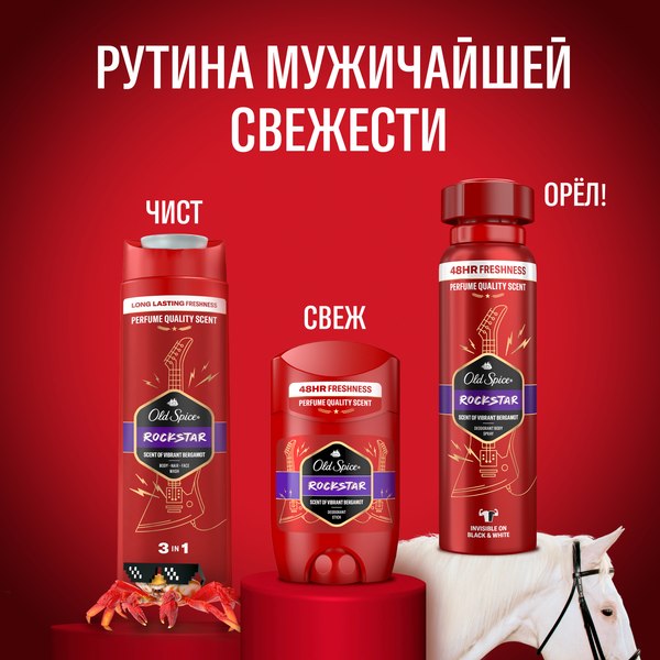 Дезодорант-спрей Old Spice Rockstar (150мл)