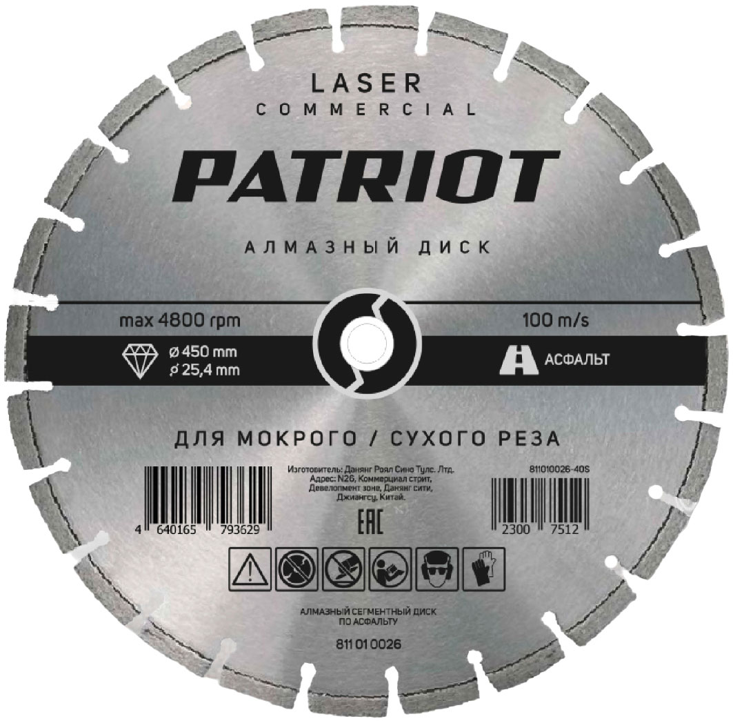 Отрезной диск алмазный PATRIOT Laser Commercial 450х25.4