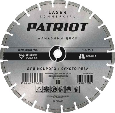 Отрезной диск алмазный PATRIOT Laser Commercial 450х25.4