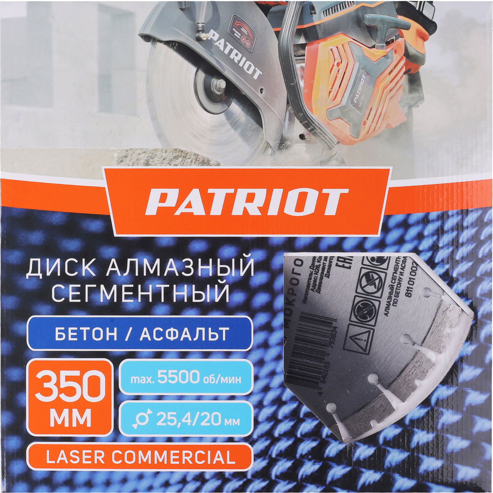 Отрезной диск алмазный PATRIOT Laser Commercial 350х25.4/20