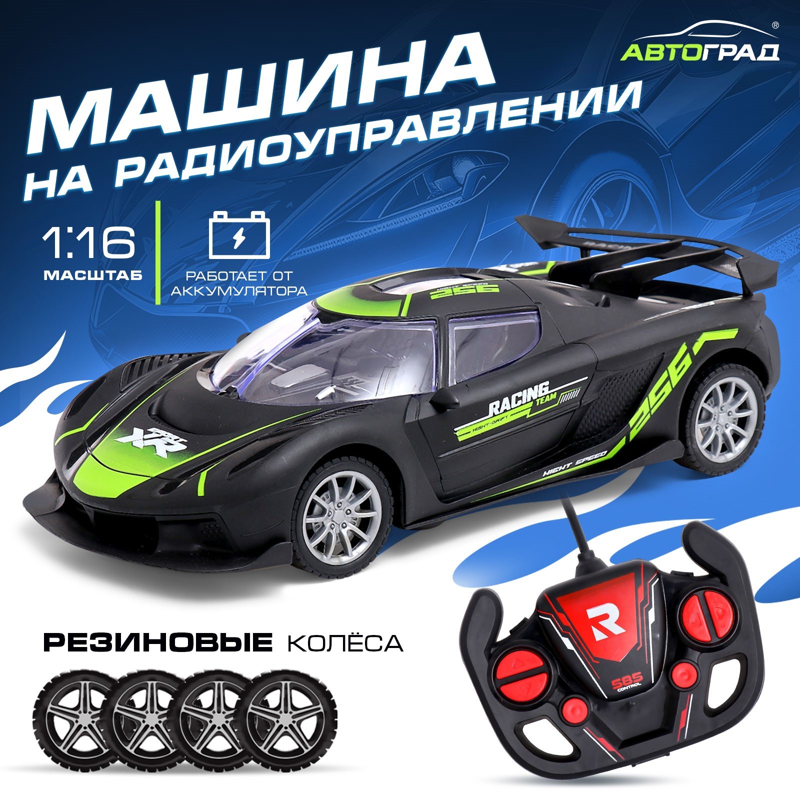 Радиоуправляемая игрушка Автоград Машина. Жажда гонок 585-24A / 10583048