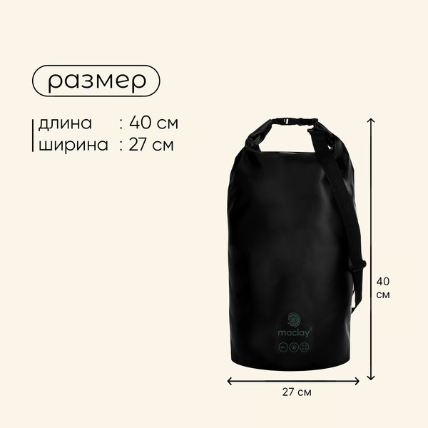 Гермомешок Maclay 9383454