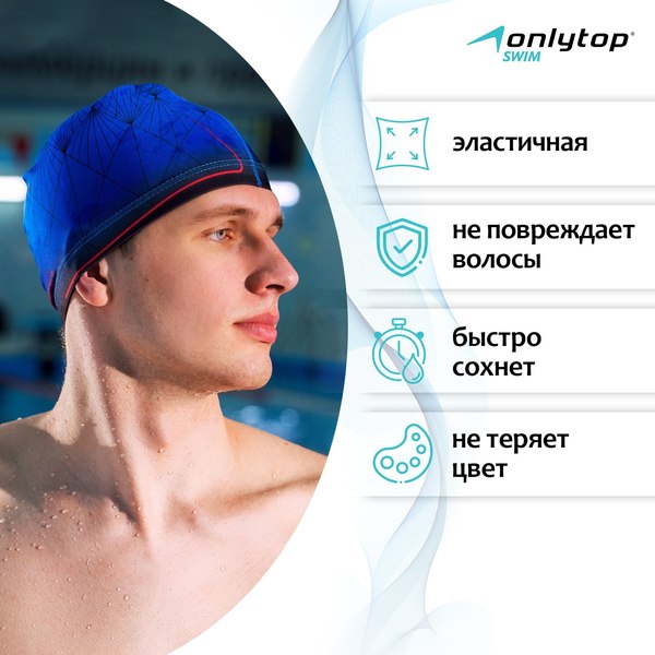 Шапочка для плавания Onlytop 3589396 (р.54-60)