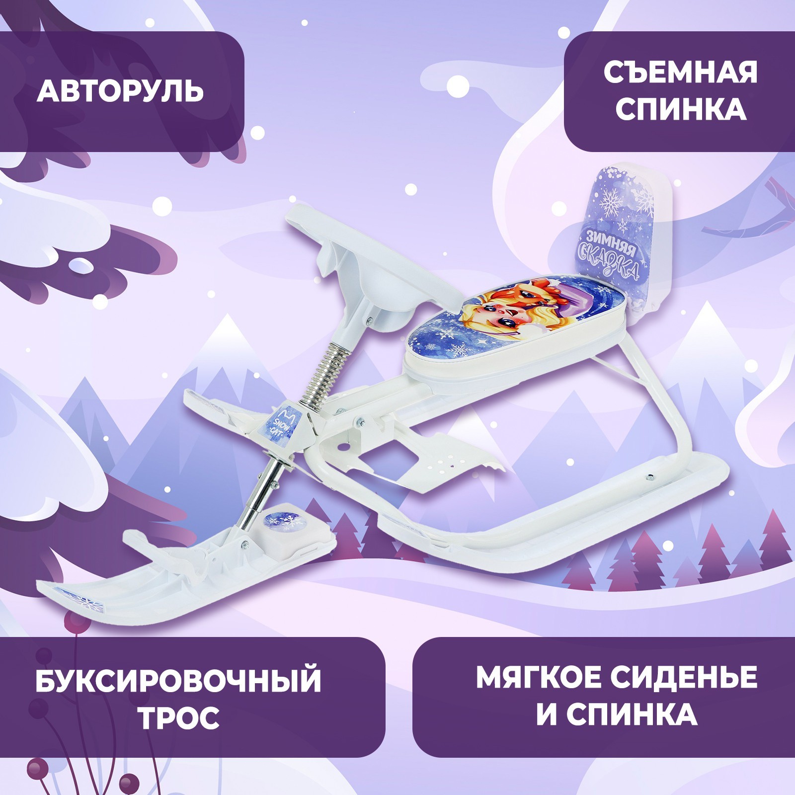 Снегокат детский Snow Cat 9902975