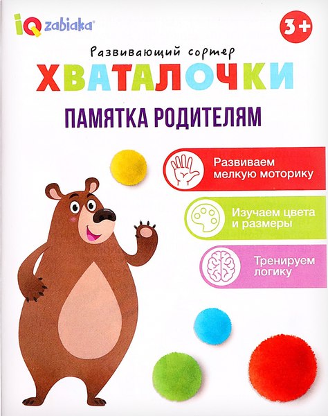 Сортер Zabiaka IQ Хваталочки / 9455549