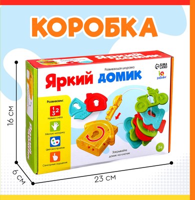 Развивающий игровой набор Zabiaka IQ Яркий домик / 10348981