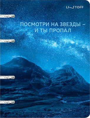 Тетрадь Listoff Ночное сияние / ТК1205208 -