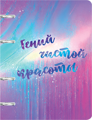 Тетрадь Listoff Цитаты / ТК805401 - 