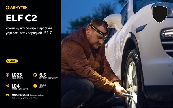 Фонарь Armytek Elf C2 USB-C Warm / F05103W