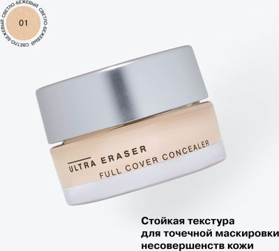 Консилер Influence Beauty Ultra Eraser тон 01 кремовый (6.5г)